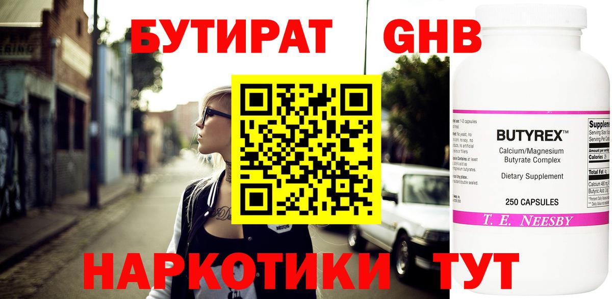 БУТИРАТ вода Рязань