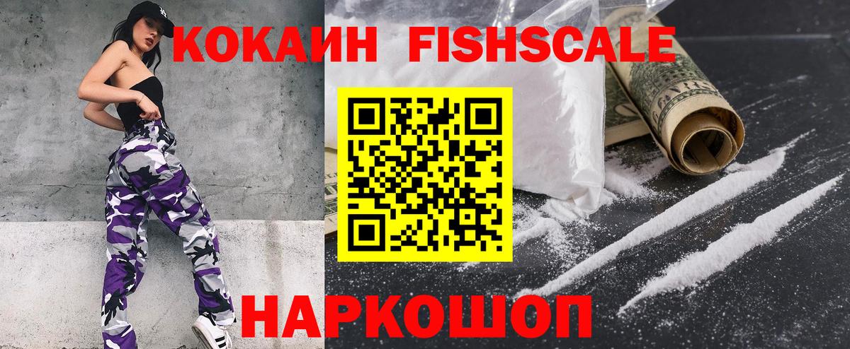 COCAIN Fish Scale  Вход с VPN  Cocaine Перу  Рязань 